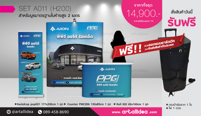บูธประชาสัมพันธ์, ชุดออกบูธพร้อมออกแบบ, เซทออกบูธ, ป้ายออกบูธ, บูธ, ชุดออกบูธ, บูธ 3x3, set booth, booth, display, อุปกรณ์ออกบูธ, ชุดเซทบูท, บูธเมืองทอง, บูธไบเทค, ออกแบบชุดออกบูธ, ชุดจัดงาน, ชุดออกงาน, ชุดขายของ, ชุดขายของตามห้าง, ชุดออกงานตลาดนัด, ออกบูธ