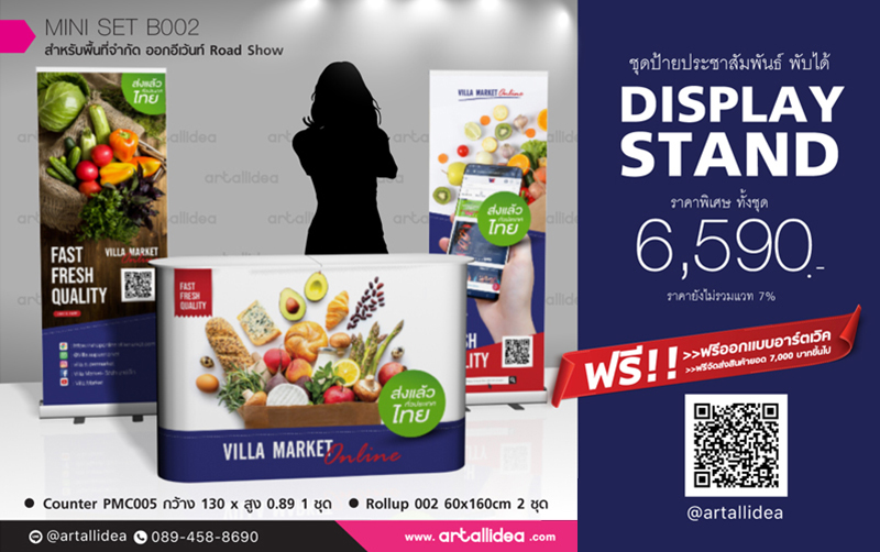 อุปกรณ์ออกบูธ, ออกบูธ, บูธสมัครงาน, บูธขายของ, บูธขายครีม, บูธแฟรนไชส์, บูธจัดงาน, ป้ายจัดบูธ, ชุดออกบูธขนาดเล็ก, ชุดออกบูธราคาถูก, ป้ายออกบูธ, เซตออกบูธ, บูธขายประกัน