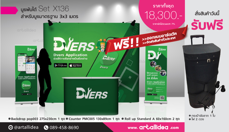 บูธ, ออกบูธ, booth, set booth, ชุดออกบูธ 3x3, ป้ายออกบูธ 3x3, อุปกรณ์ออกบูธ, บูธสำเร็จรูป, บูธพับได้, บูธพกพา, เซทออกบูธ, บูธออกงาน, ชุดออกบูธ 