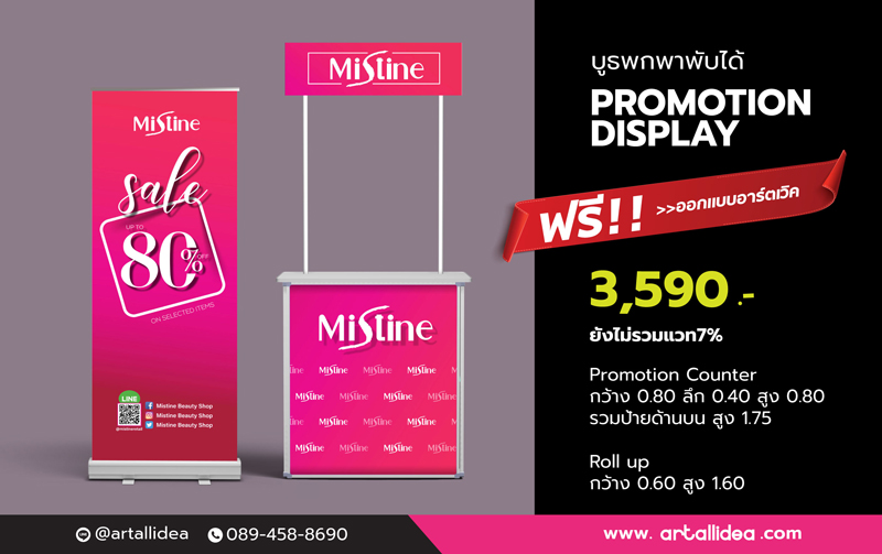 อุปกรณ์ออกบูธ, ออกบูธ, บูธสมัครงาน, บูธขายของ, บูธขายครีม, บูธแฟรนไชส์, บูธจัดงาน, ป้ายจัดบูธ, ชุดออกบูธขนาดเล็ก, ชุดออกบูธราคาถูก, ป้ายออกบูธ, เซตออกบูธ, บูธขายประกัน