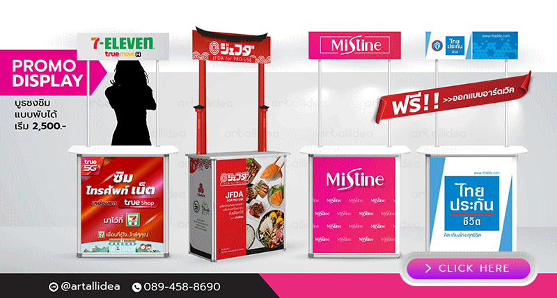 เค้าเตอร์, เค้าเตอร์ออกบูธ, โต๊ะออกบูธ, โต๊ะชงชิม, โต๊ะพับได้, โต๊ะชวนชิม, counter, counterออกบูธ, counter พับได้, promotion counter