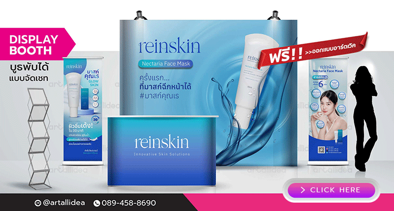 ป้ายออกบูธ, บูธพกพา, บูธพับได้, ออกบูธเมืองทอง, ออกบูธไบเทค, ออกบูธอีเว้นท์, อุปกรณ์จัดอีเว้นท์, ชุดออกบูธ