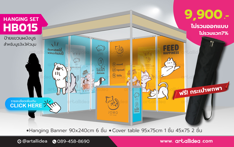 ป้ายออกบูธ, ป้ายแขวน, ป้ายติดบูธ, อุปกรณ์ออกบูธ, ชุดออกบูธ, ป้ายแขวนผนังบูธ, hanging banner, ป้ายแขวนบูธ, ชุดออกบูธติดผนัง, ชุกออกบูธพับได้, โปสเตอร์แขวนบูธ, โปสเตอร์ติดบูธ, แบนเนอร์แขวนบูธ
