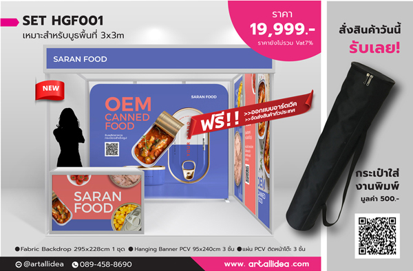 บูธผ้า, แบคดรอปผ้า, เคาเตอร์ผ้า, อุปกรณ์ออกบูธผ้าติดตั้งง่าย, ชุดออกบูธน้ำหนักเบา ราคาประหยัด, ชุดออกบูธ