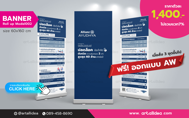 ป้ายออกบูธ, ป้ายโรลอัพ, ป้ายแบนเนอร์, ป้ายม้วนเก็บในฐาน, roll up, ป้ายประชาสัมพันธ์, ป้ายออกบูธขนาดเล็ก, ป้ายออกบูธพับได้, แบนเนอร์ออกบูธ