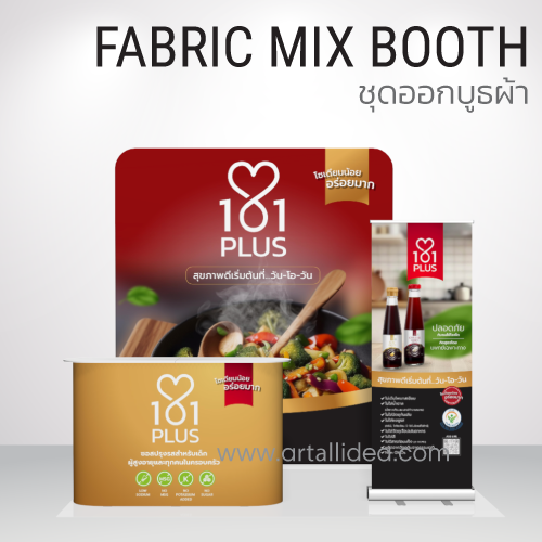 ชุดออกบูธผ้า, เซทออกบูธแบบผ้า, set fabric booth, ชุดป้ายออกบูธงานผ้า, อุปกรณ์ออกบูธผ้า, ชุดอุปกรณ์ออกบูธผ้า, fabric display set, เซตออกบูธผ้า