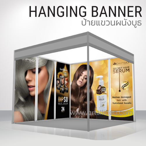 ป้ายแขวนบูธ, เซทออกบูธแบบแขวน, hanging set booth, hanging banner, ป้ายแบนเนอร์ออกบูธ, ป้ายแขวนผนังบูธ, ป้ายออกบูธ, ป้ายจัดบูธ, โปสเตอร์ติดบูธ, อุปกรณ์ออกบูธ, ป้ายติดผนังบูธ, hanging banner, ป้ายม้วนได้, โปสเตอร์แขวนบูธ, แบนเนอร์ติดบูธ, แบนเนอร์แขวนบูธ, แฮงกิ้งติดบูธ, แฮงกิ้งแขวนบูธ ,bannerบูธ, ป้ายแขวนบูธ, ออกบูธลาว , ออกบูธต่างประเทศ , ออกบูธกัมพูชา , ออกบูธพม่า , ออกบูธ 3x3 , ออกบูธ 2x3 , ออกบูธ 3x2