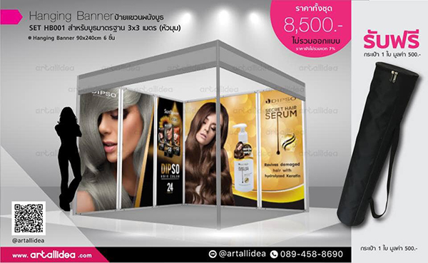 ป้ายแขวนผนังบูธ, ป้ายออกบูธ, hanging banner, แบนเนอร์ติดบูธ