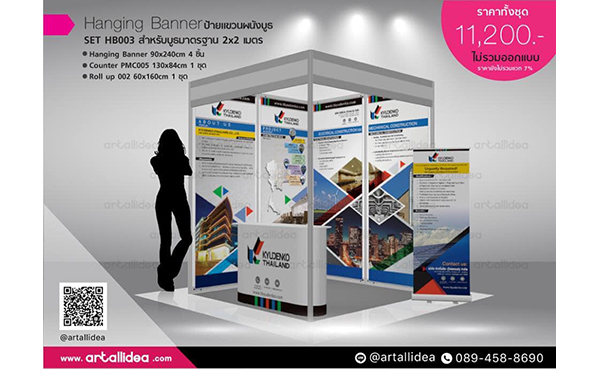 ชุดออกบูธ ขนาดเล็ก พกพา สะดวก, ป้ายแขวนบูธ