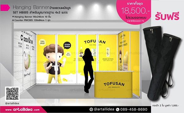 อุปกรณ์ออกบูธแบบแขวน, แบนเนอร์ติดบูธ, ชุดแขวนบูธ, ออกบูธ