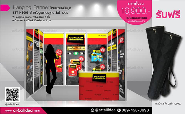 ป้ายแขวนบูธ 3x3, ป้ายออกบูธเมืองทอง, ป้ายออกบูธไบเทค, ป้ายออกบูธอิมแพค