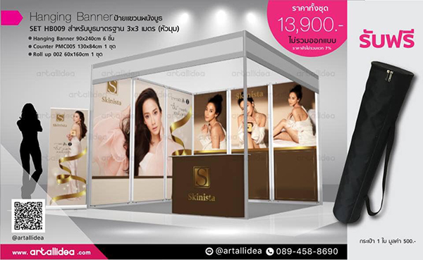 ชุดออกบูธ 3x3, ป้ายออกบูธ 3x3, ชุดแขวนผนังบูธ, ออกบูธ, อุปกรณ์ออกบูธ