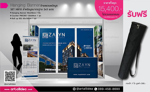 ชุดออกบูธพับได้, ชุดออกบูธ, เซตออกบูธ, ชุดป้ายแขวนบูธ, โปสเตอร์แขวนบูธ, โปสเตอร์ติดบูธ, แบนเนอร์แขวนบูธ