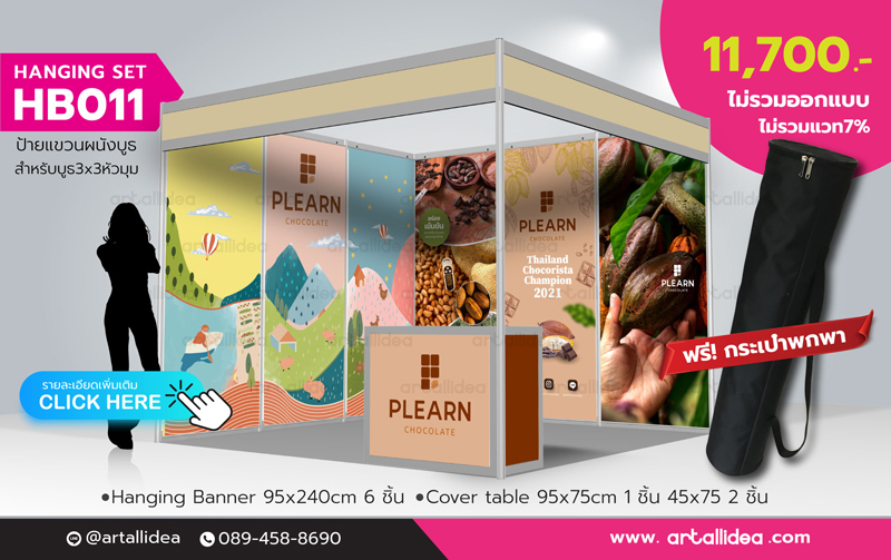 ป้ายออกบูธ, โปรเตอร์แขวนผนังบูธ, hanging banner, banner, ป้ายแขวนบูธ, ออกบูธไบเทค, ออกบูธเมืองทอง, แบนเนอร์ติดบูธ, ป้ายแขวนผนังบูธ