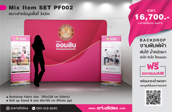 fabric booth, ออกบูธ, ป้ายผ้า, ชุดออกบูธผ้า, บูธผ้า, fabric backdrop, backdrop ผ้า