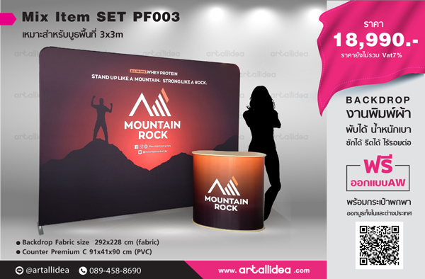 ออกบูธ, ป้ายผ้า, fabric booth, ชุดออกบูธผ้า, บูธผ้า , แบลคดร๊อปผ้า