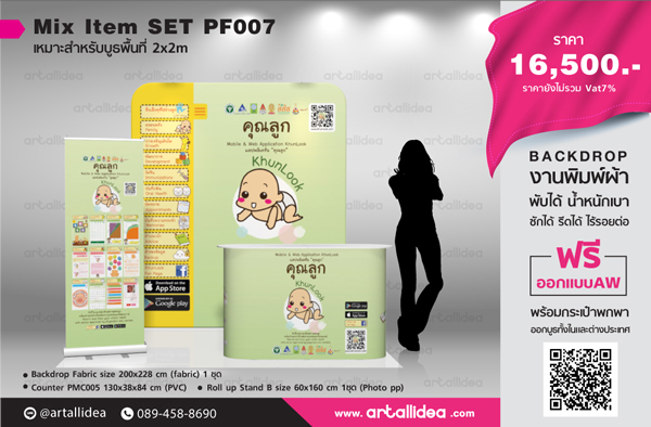 ชุดออกบูธงานผ้า ราคาประหยัด, บูธผ้า, แบคดรอปผ้า, เคาเตอร์ผ้า, อุปกรณ์ออกบูธผ้าติดตั้งง่าย