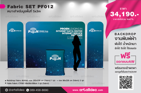 fabric booth, ออกบูธ, ป้ายผ้า, ชุดออกบูธผ้า, บูธผ้า, fabric backdrop, backdrop ผ้า