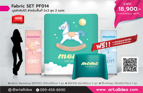 บูธผ้า, แบคดรอปผ้า, เคาเตอร์ผ้า, ชุดออกบูธแบบผ้า, บูธผ้า