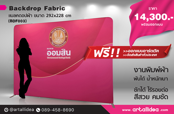 แบคดรอปผ้า, เคาเตอร์ผ้า, อุปกรณ์ออกบูธผ้าติดตั้งง่าย, fabric booth, ออกบูธ, ป้ายผ้า